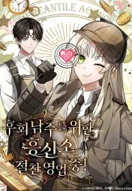 The Detective Agency For Regretful Male Leads Is Now Open For Business!