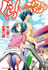 Grand Blue