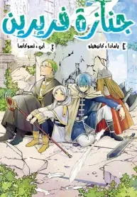 Sousou no frieren