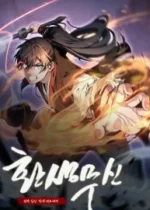 Reincarnation of the Martial God