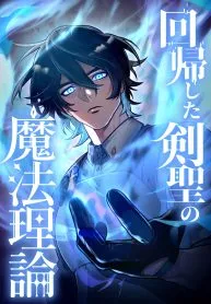 The Regressed Sword Saint’s Magic Theory