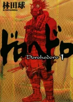 Dorohedoro