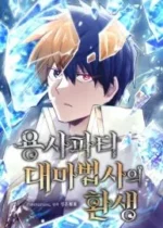 The Great Mage of the Hero’s Party Reincarnates
