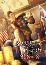 The Joseon Prince Went To America And Didn’t Return