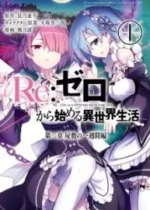 Re:Zero Arc 2