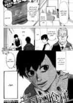 Tokyo Ghoul – One-shot