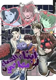 The Vampire’s Sons