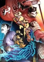 Lu Bu Life’s Story – Immortal Updates
