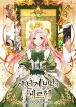 A Stepmother’s Märchen