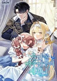 The Heroine’s Sister-in-law in a Childcare Story