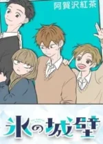 Koori no Jouheki