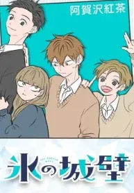 Koori no Jouheki