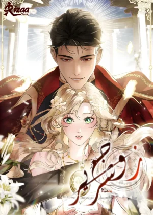 A Wicked Husband