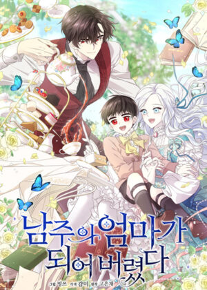 I Married the Male Lead’s Dad
