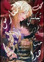 Akujo ga Kishi no Kyouai Kara Nogareru Houhou
