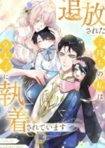 Banished Mother, Desired by the Crown Prince