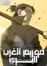 Wild West Murim