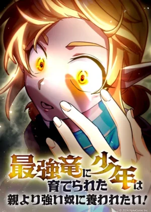 A Boy Raised by the Ultimate Dragon Wants to Be Fostered by Someone Stronger Than His Parent!