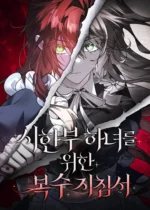 A Revenge Guide for the Terminally Ill Maid