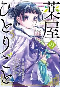Kusuriya no Hitorigoto