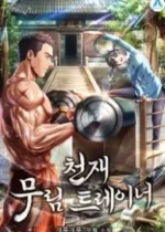 Genius Martial Arts Trainer