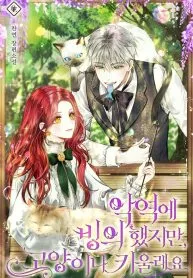 I Reincarnated As A Villainess, But Why Did I Become A Cat Butler Instead?