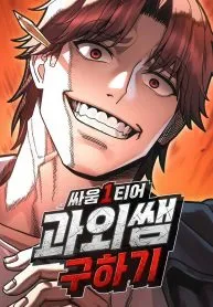 Looking for a Top-Tier Fighting Coach