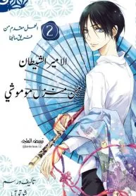 Momochi-san Chi no Ayakashi Ouji