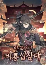 Reborn on the Demonic Cult Battlefield