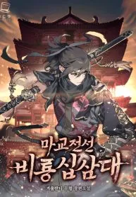 Reborn on the Demonic Cult Battlefield