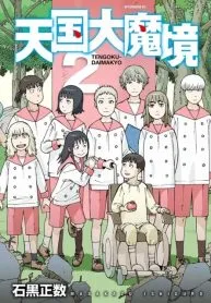 Tengoku Daimakyou