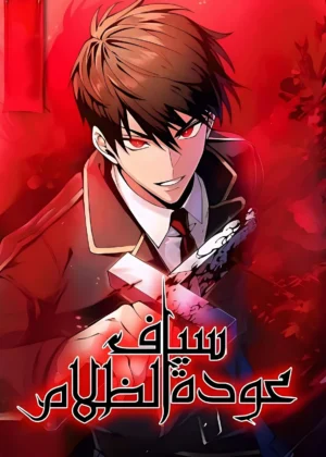 The Dark Swordsman Returns