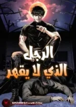 The Invincible Man
