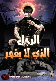 The Invincible Man