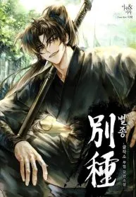 The Misfit of the Martial World