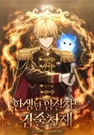 The Reincarnated Assassin is a Genius Swordsman