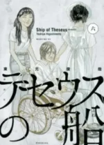 Theseus no Fune