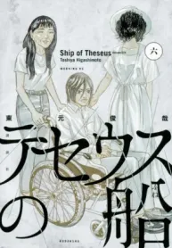 Theseus no Fune