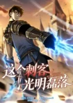 This Assassin Is Upright