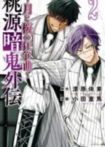Tougen Anki Gaiden : Tsuki to Sakura no Kyousoukyoku