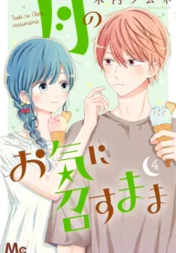 Tsuki no Oki ni Mesu mama