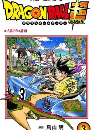 Dragon Ball Super