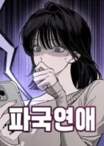 Disastrous Romance