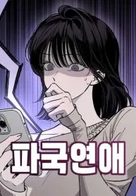 Disastrous Romance
