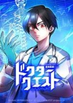 Doctor Quest: Tenraku Ishi, Tensei Shite Saikyou Ishi ni Naru