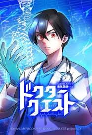 Doctor Quest: Tenraku Ishi, Tensei Shite Saikyou Ishi ni Naru