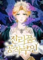 Duchess in Ruins