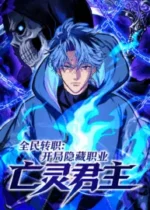 Global Job Change: Starting With the Hidden Class Necromancer Lord