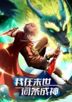 God of the Apocalypse