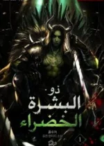 Green Skin